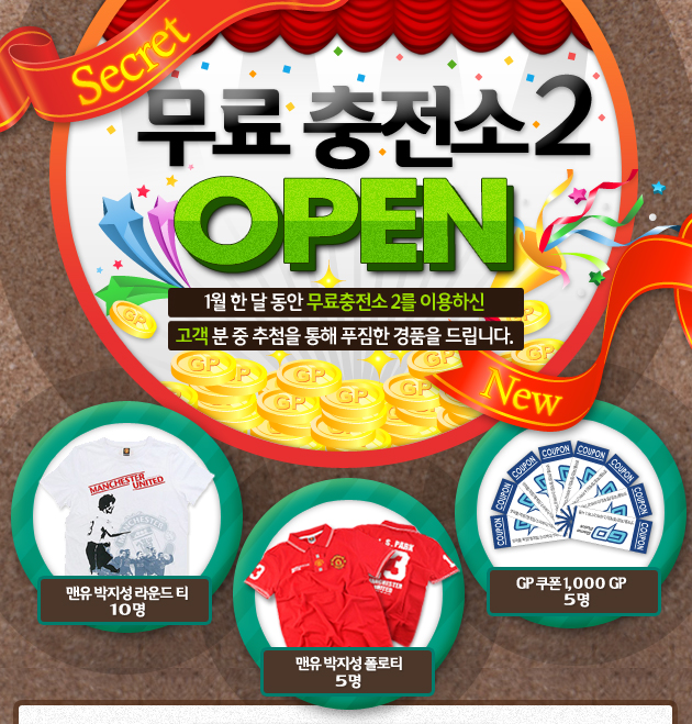 무료충전소2 오픈