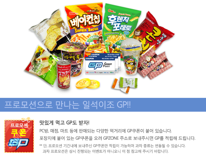 이벤트와 함께 진행되는 일석이조의 프로모션 GP쿠폰입니다.