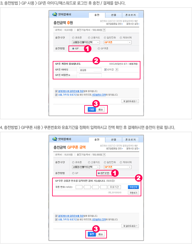 충전하기 탭에서 다른충전>지피쿠폰을 선택하고 결제방법 선택>충전금액 선택/결제클릭하시면 충전이 완료됩니다.