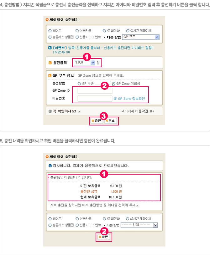 충전방법(쿠폰충전/적립금사용)을 선택 후 내용을 입력하시고 충전버튼을 클릭합니다. 